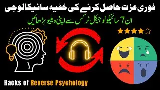 Increase Your Value Using These 7 Psychological Hacks #reversepsychology #mindshift