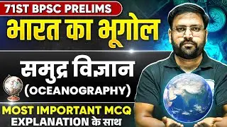 71st BPSC Geography MCQ 🔥| Oceanography | Indian Geography MCQ for 71 BPSC Prelims