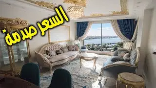 🔥 اتحداك تلاقي شقة بالجمال والسعر ده | فيو النيل من كل الاتجاهات 😱 - كود 199