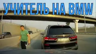 БМВ головного мозга | Неадекваты и учителя на дороге | Подборка на видеорегистратор