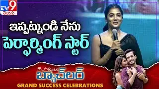 Pooja Hegde cute speech at Most Eligible Bachelor Grand Success Celebrations - TV9