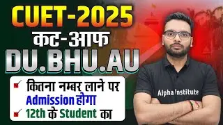 Cuet 2025 High Cut Off | BHU, AU, DU, Cut Off | Minimum Marks for Cuet 2025 | BHU Safe Score 2025