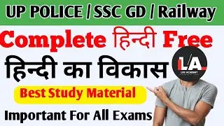 हिन्दी भाषा का विकास UPPOLICE कांस्टेबल/UPSI रेलवे Complete Hindi Free Best Study Material Rohit Sir