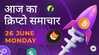 26/06/2023| Cryptocurrency news today | Crypto news today | Bitbns Hindi news