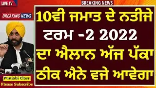 10th result 2022 I pseb 10th result 2022 I 10th result 2022 pseb I 10th class result 2022 pseb