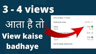How to get more views on youtube ||How to increase views on youtube
