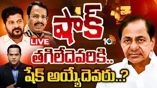 LIVE: ఫోన్ ట్యాపింగ్ పై సిట్ Vs కేసీఆర్ | Prime Time Debate | SIT Vs KCR | 10TV
