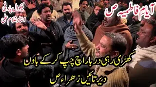 Ayam e Fatmiah SA|Chakwal Party Noha|Khari Rahi Darbar Ich Chup Kar kay Baoun Dair Taain Zahra SA|