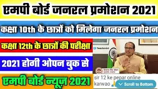 MP Board Class 10th General Promotion 2021 / MP Board Class 12th Open Book Exam 2021 / Teachmint