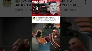 Срул Бой Сранэвэй удалят ура и кстати У Тфки сегодня ДР #teamfortress2 #mge #memes #tf2 #pootis
