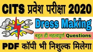 CTI / CITS Entrance Exam Dress Making Theory Questions Paper dress makin cti entrance model paper