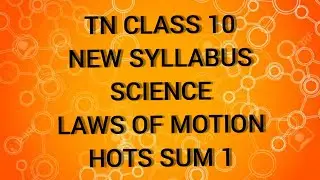 TN Samacheer 10 Science Laws Of Motion Hots Sum 1.