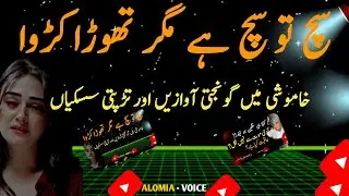 Heart Touching and Amazing Urdu Quotes Collection | Aqwal e Zareen | Alomia Voice💞