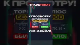 Торгуй в ПЛЮС БЕЗ МИНУСОВ #pocketoption #трейдинг