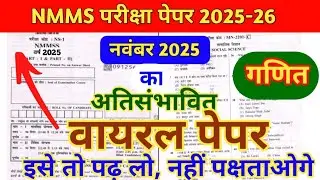 means kam merit ka paper 2025/nmms exam paper 2025 class8/राष्ट्रीय मींसकम मेरिट छात्रवृत्ति परीक्षा