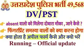 Up 49000 police bharti  कुछ महत्वपूर्ण सूचनायें