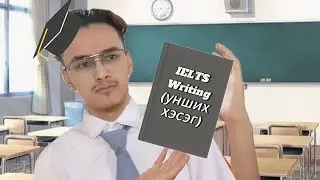 IELTS Writing | Оноо Өсгөх 7 Зөвлөгөө 