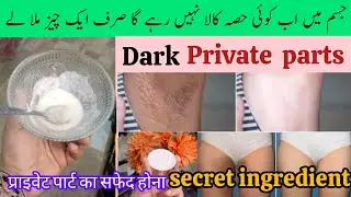 Lighten dark body parts | How to lighten private area naturally | badbu wali sharamgah #asmabeauthub