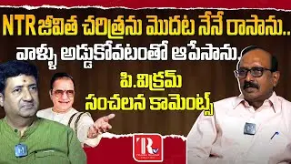 Sr Journalist Vikram Poola Sensational Comments on Sr NTR Biograph | Vikram Poola Latest Interview