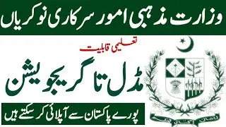 Ministry of Religious affair Leatest government jobs 2023|today all jobs update