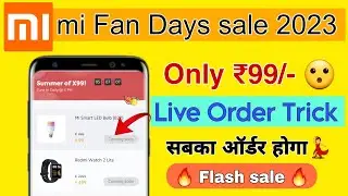 Mi ₹99 Flash Sale 2023 | Xiaomi Fan days sale | order trick buy ₹99 store | mi flash sale | 4pm sale