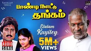 Elalam Kuyiley Song | Paandi Nattu Thangam | Ilaiyaraaja | Karthik | Nirosha | SPB | Uma Ramanan