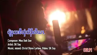Karen gospel song Let your Holy Spirit teach me [Official Music Video]