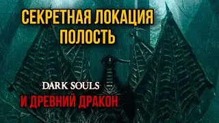 DARK SOULS&trade;_ REMASTERED l The Great Hollow