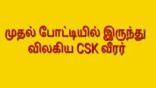 Csk ipl 2020 tamil news update