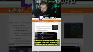Как попасть на сервер Банды Space Station 13? #shorts #alcoreru #twitch #ss13 #spacestation13