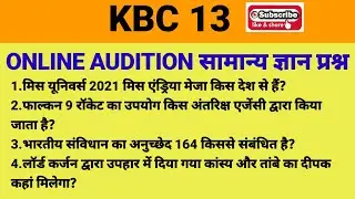 KBC  2021: NTC -NEAREST TO CORRECT | KBC 13 AUDITION GK | IVRCALL |SONYLIV | GENERAL KNOWLEDGE