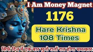 i am money magnet | 1176 hare krishna 108 times | सिर्फ एक बार दिन में सुनो रातों रात होगा चमत्कार