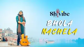 𝐁𝐡𝐨𝐥𝐚 𝐍𝐚𝐜𝐡𝐞𝐥𝐚 (𝐎𝐟𝐟𝐢𝐜𝐢𝐚𝐥 𝐯𝐢𝐝𝐞𝐨)| Shivibe Music | Kashi - Mauritius | Mahashivratri 2026