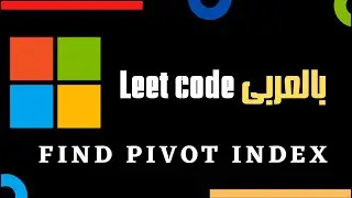 Find Pivot Index - Leetcode 724 - C++ -  عربي
