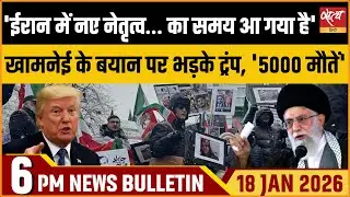 Satya Hindi Bulletin: 'ईरान में नया नेतृत्व' - ट्रंप की चेतावनी, 5000 मौतें और बड़ी खबरें