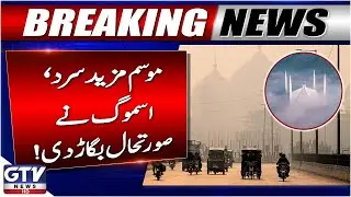 Smog Alert In Lahore | Cold Wave | Weather Latest Updates | Breaking News