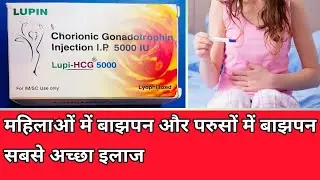 Lupi HCG 5000 IU Injection &ndash; Uses, Dosage, and Side Effects in Hindi full video