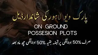 Parkview City Lahore Best Deal. On Ground, Possession Plots on Installments, Easy to Own Your Home