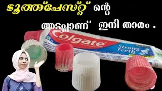 DIY | Toothpaste Cap Reuse Idea| Zero Cost Craft | Best Out Of Wastes | Thabshira Safeer
