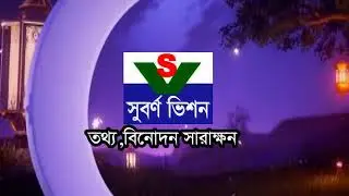 Suborno Vision Promo 4