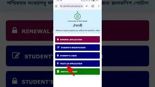 aikyashree scholarship status check | wbmdfc scholarship status check | aikyashree scholarship 2024