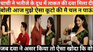 भतीजे ने खूबसूरत चाची को रात भर।@Realcrimestory89 