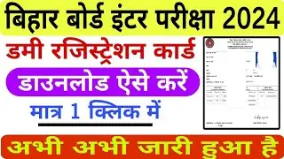 Bihar board inter dummy registration card 2023 | 12th dummy registration card 2023 download link