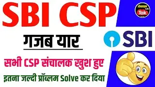 Sbi Csp New Update 2025 | Sbi Kiosk Banking Update 2025 | Csp New Update | Additional Csp Details