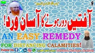 Aafatain Door Honay Ka Asan Vird | An Easy Remedy 4 Distancing Calamities | Muhammad Tariq Rashid