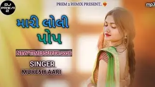 mari lollipop timli mukesh ahari // mari lolipop full remix timli 2026
