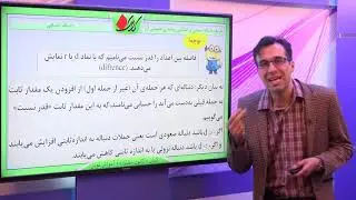 ریاضی دهم   فصل اول   دنباله حسابی   تعریف دنباله حسابی و آشنایی با جمله عمومی آن    قسمت 1