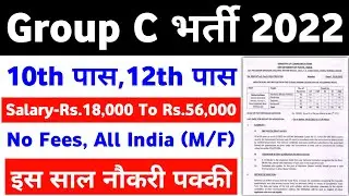 फॉर्म भरने वालो की नौकरी पक्की / 10th pass govt jobs 2022 / govt job vacancy 2022 / New vacancy 2022