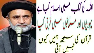 Allah ki kitab wala Quran kay ha|Haq ua bataly ma fariak kay ha|Syed Muhammad Haider Naqvi Dr Saif