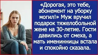«Муж подарил жене на 30-летие… абонемент на уборку могил!»